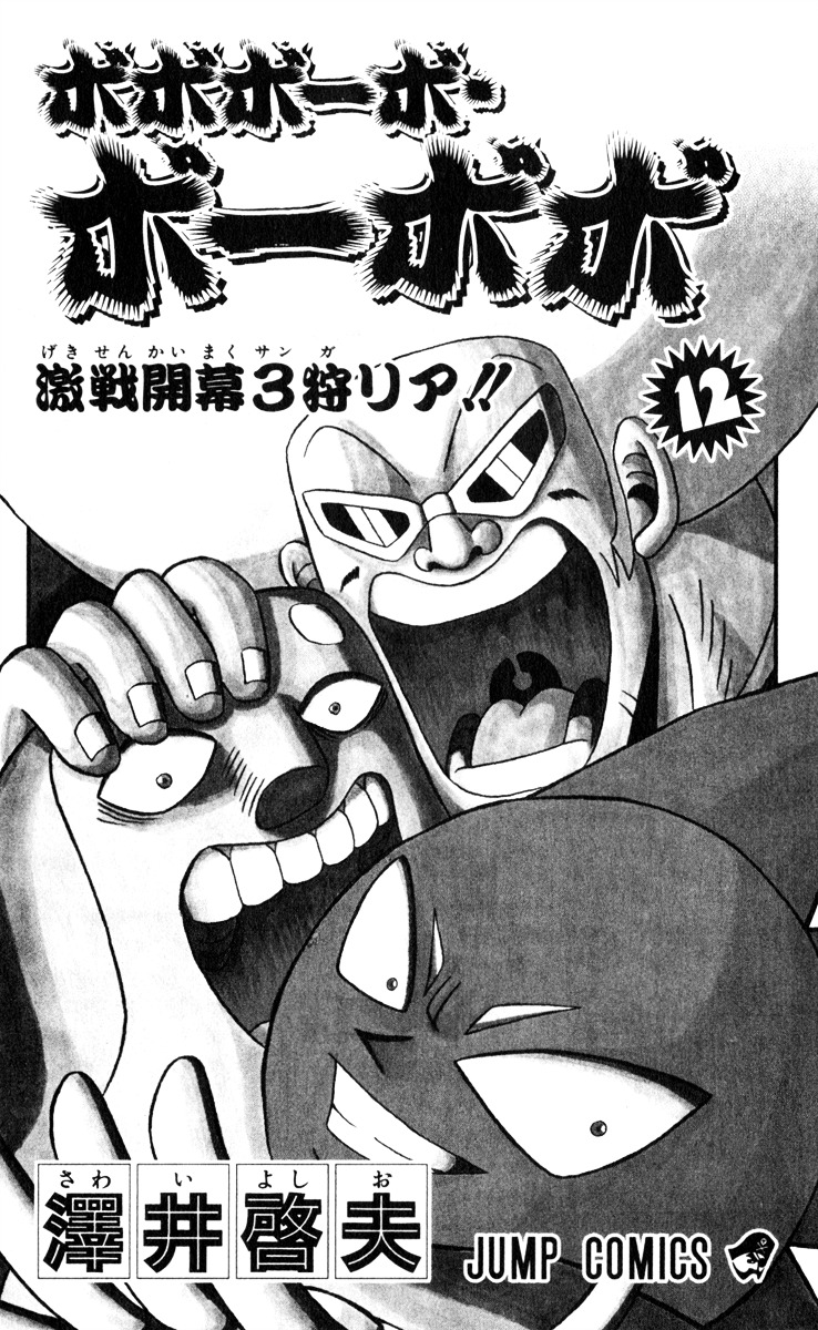 Bobobo-Bo Bo-Bobo - Chapter 121 : Mutually Serious