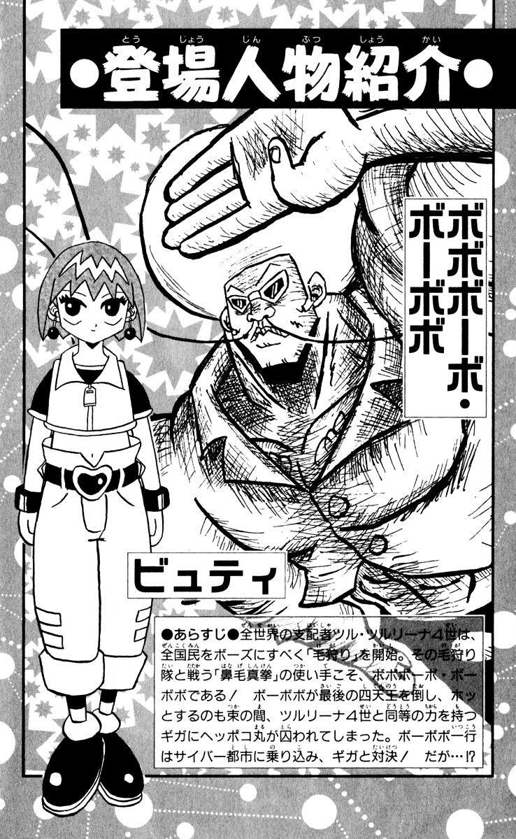 Bobobo-Bo Bo-Bobo - Chapter 121 : Mutually Serious