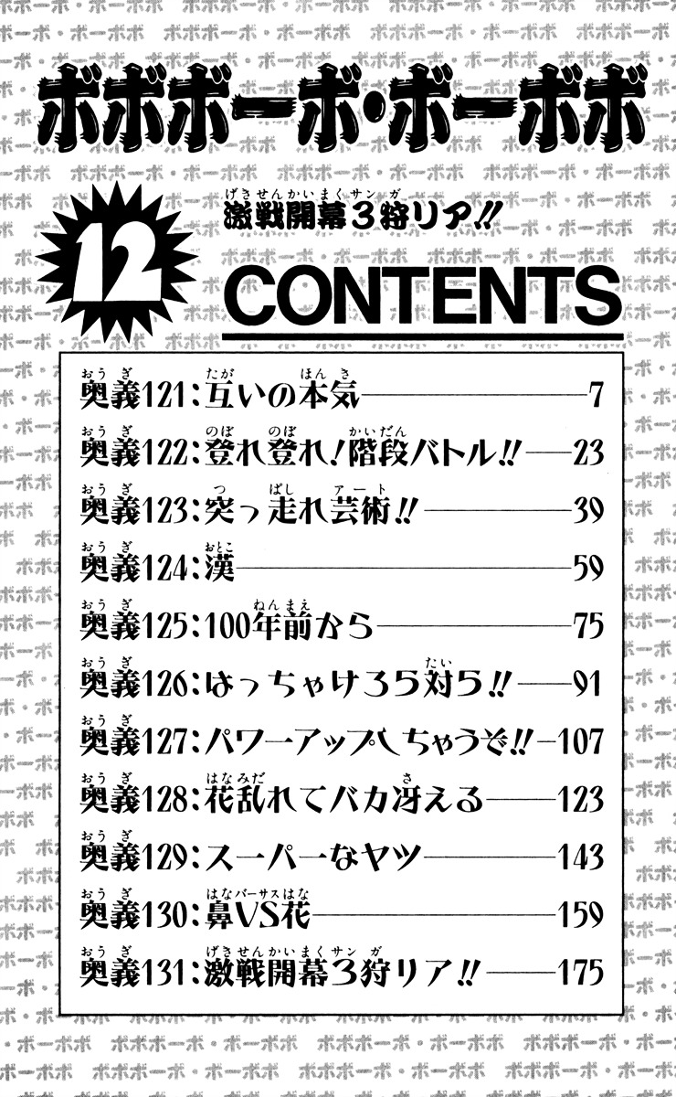 Bobobo-Bo Bo-Bobo - Chapter 121 : Mutually Serious