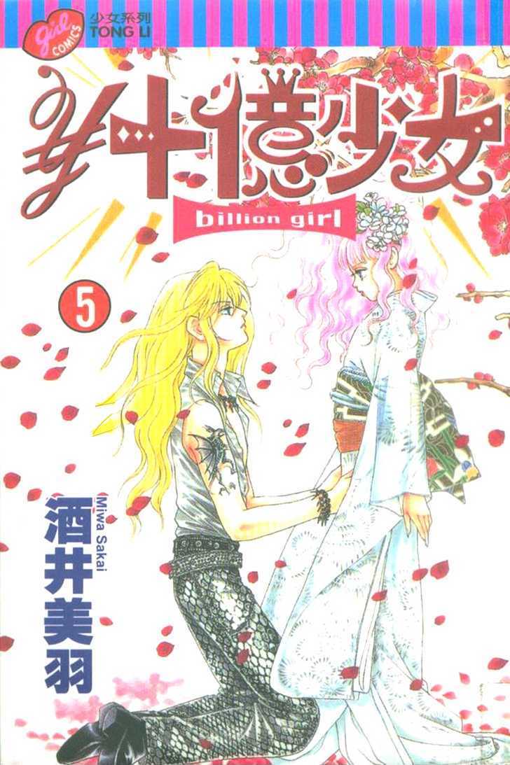 Billion Girl - Vol.5 Chapter 17