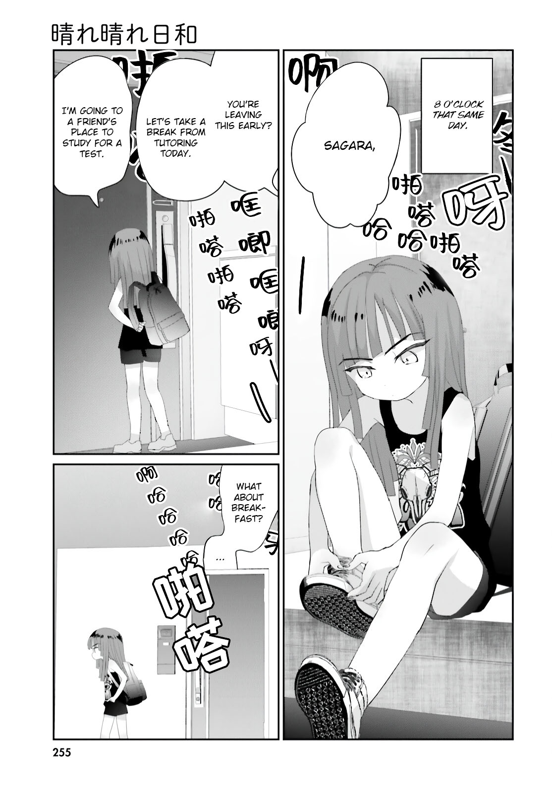 Harebare Biyori - Chapter 15: A Day Of Summer For Rui-Kun