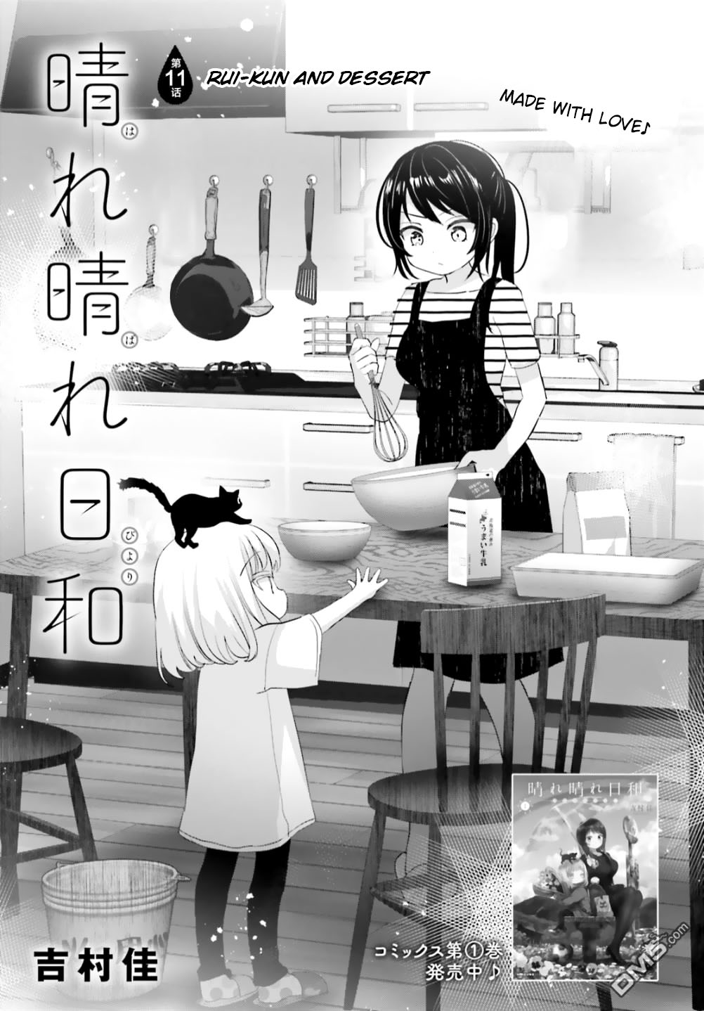 Harebare Biyori - Chapter 11: Rui-Kun And Dessert