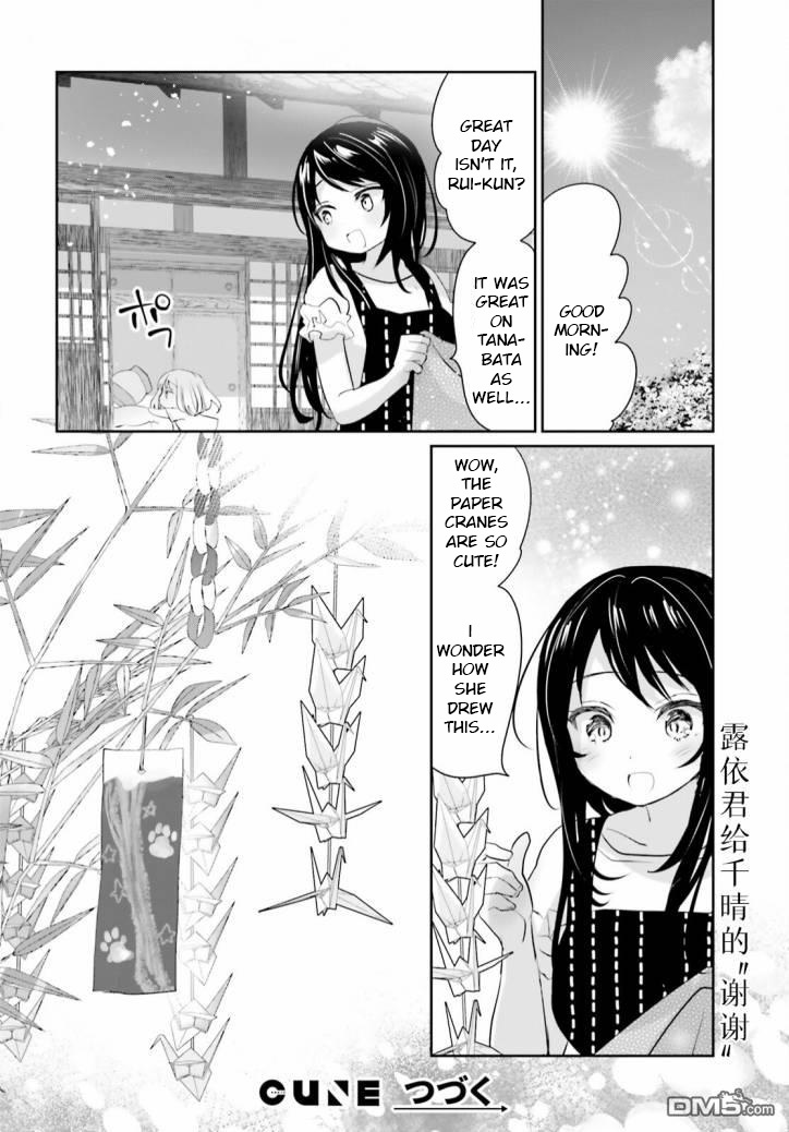 Harebare Biyori - Chapter 10: Rui-Kun's Tanabata