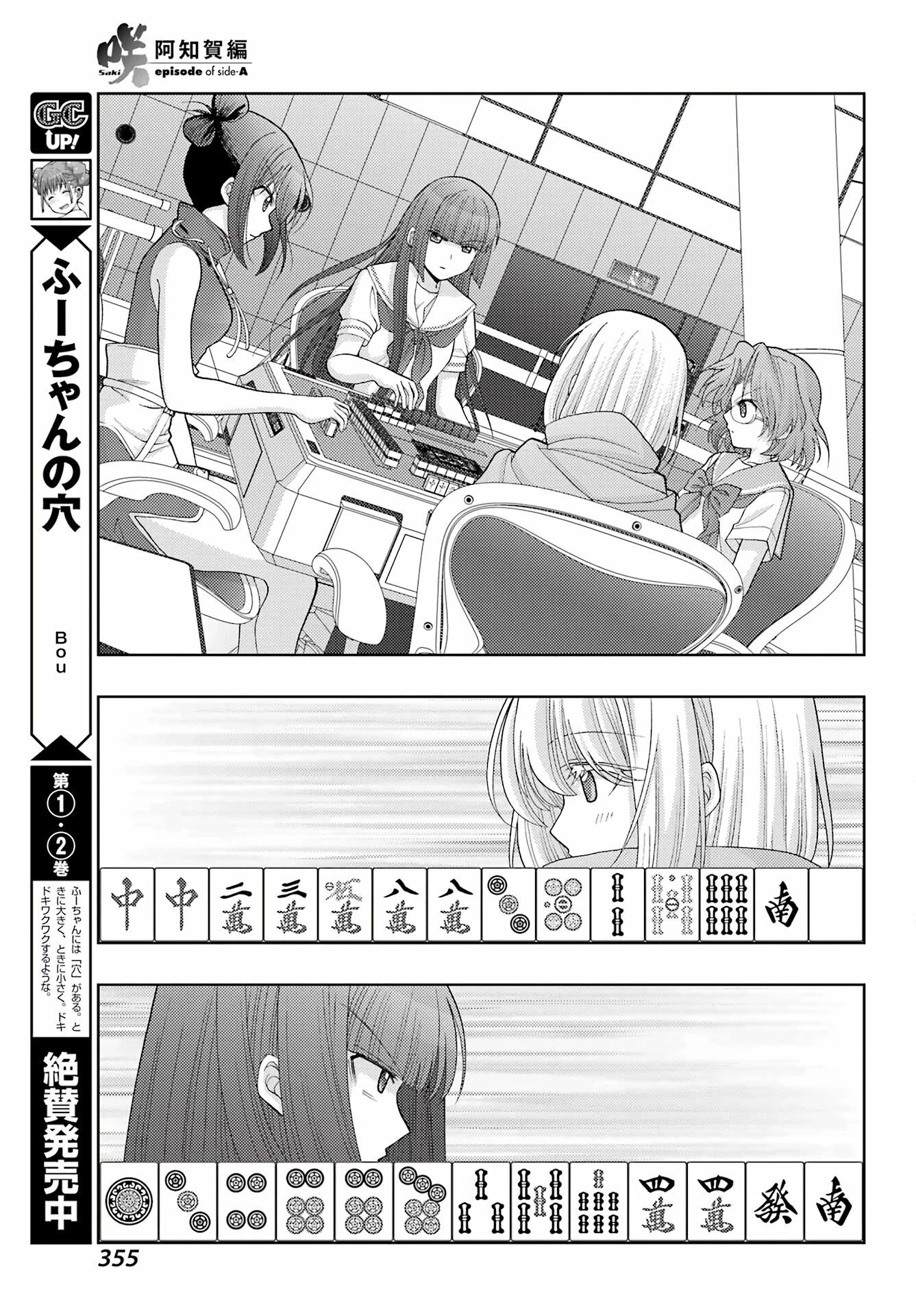 Saki: Achiga-Hen - Episode Of Side-A - New Series - Chapter 40: Aim