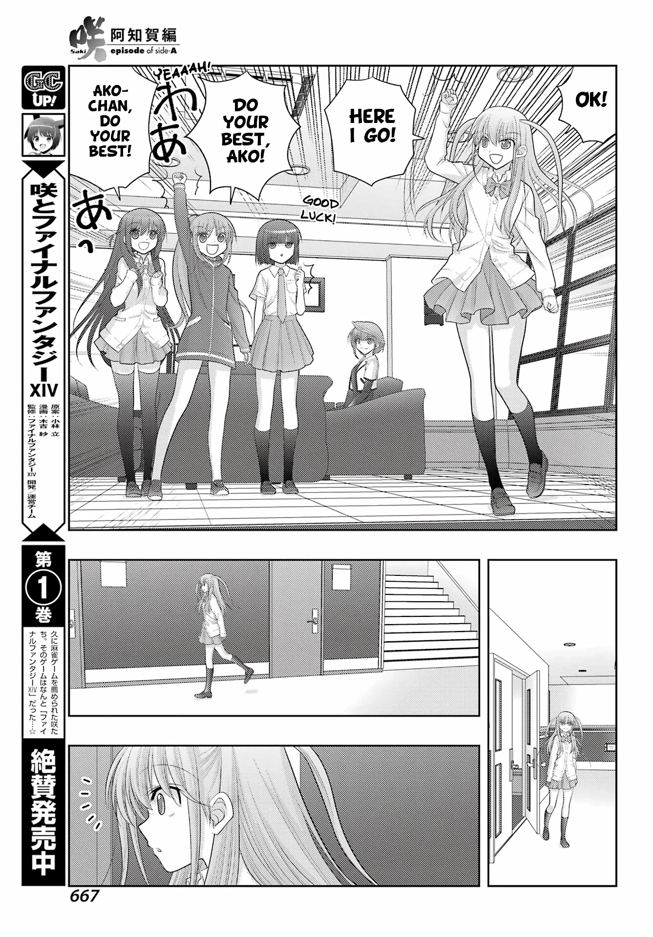 Saki: Achiga-Hen - Episode Of Side-A - New Series - Chapter 42: Lasting Impression