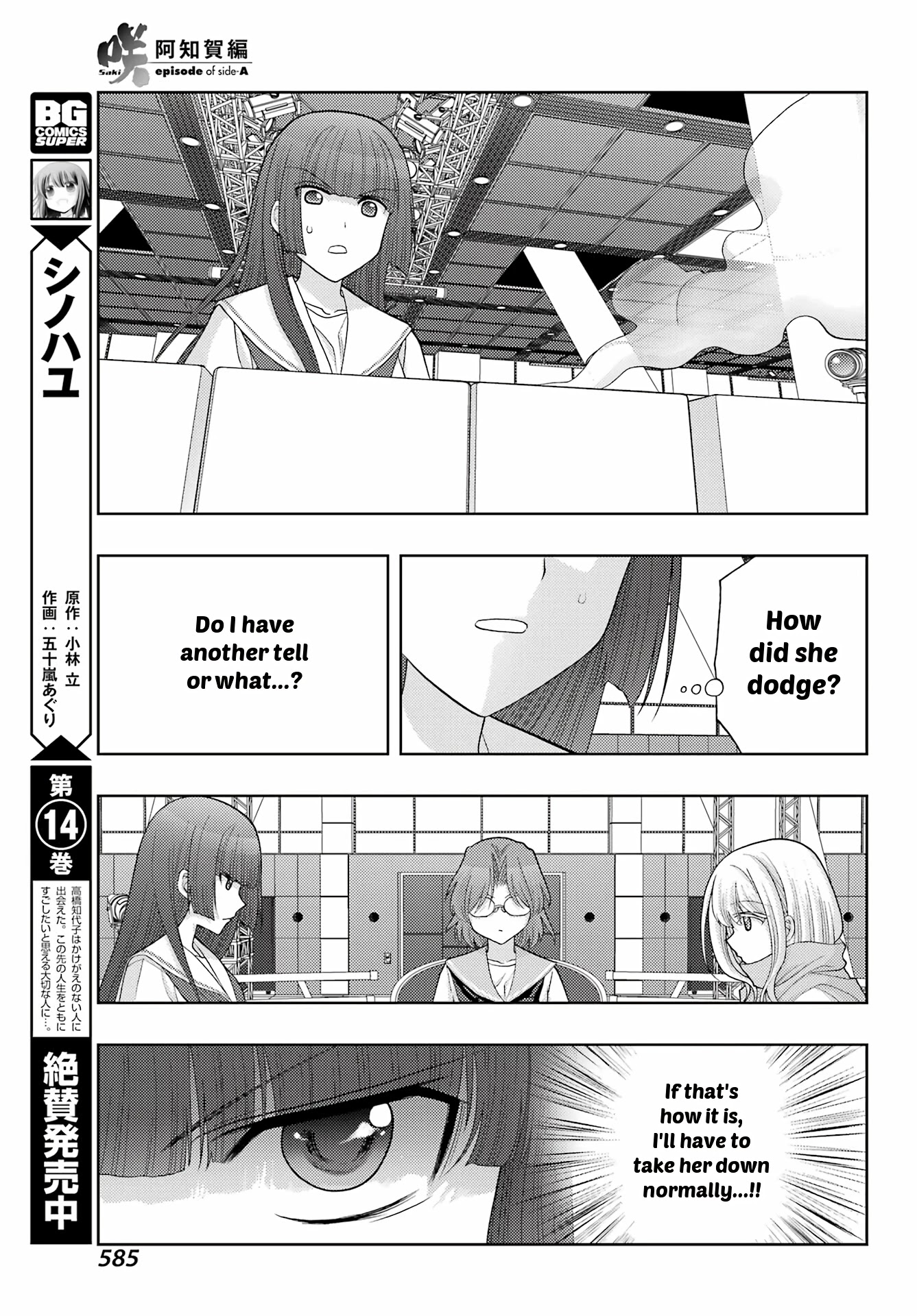 Saki: Achiga-Hen - Episode Of Side-A - New Series - Chapter 41: Gratitude