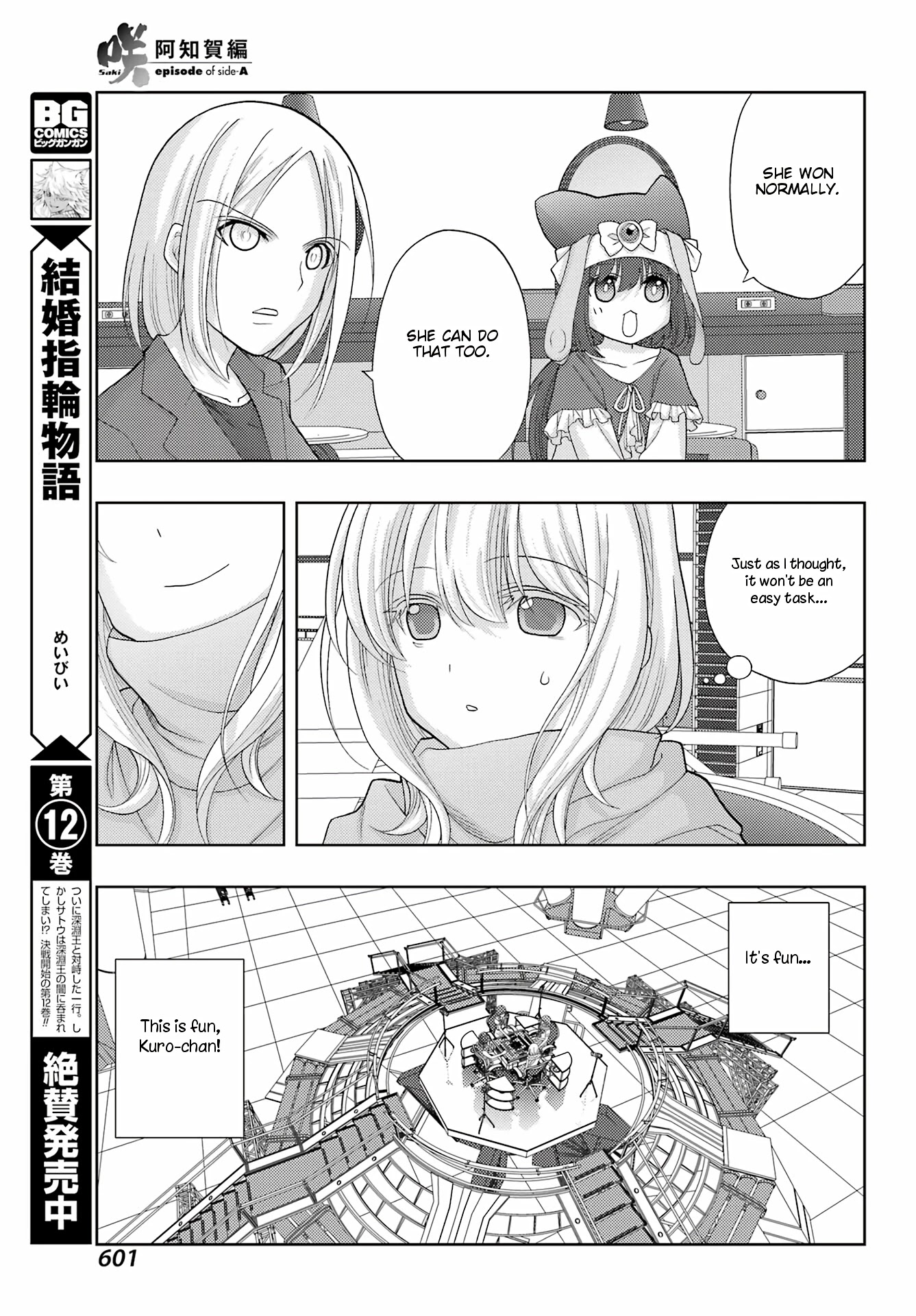 Saki: Achiga-Hen - Episode Of Side-A - New Series - Chapter 41: Gratitude