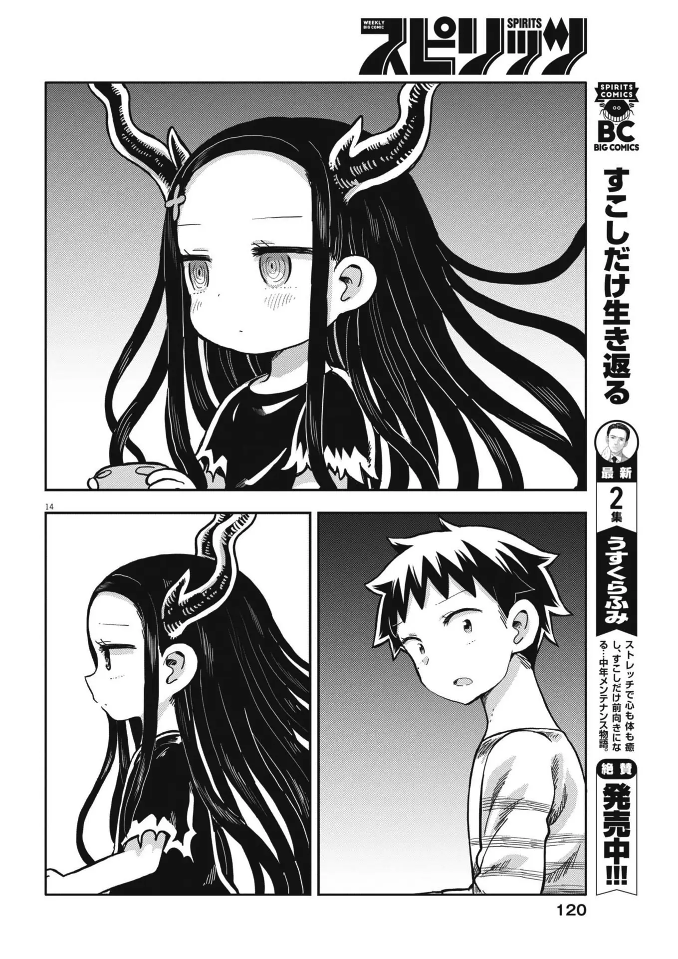 Boku No Ma Na Musume - Chapter 8: Sami-Chan And The Demon (1)