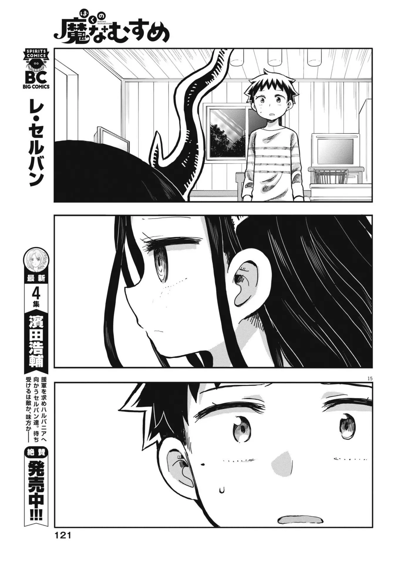 Boku No Ma Na Musume - Chapter 8: Sami-Chan And The Demon (1)