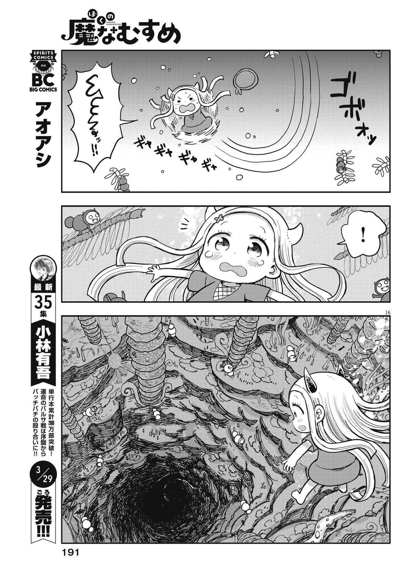 Boku No Ma Na Musume - Chapter 4: Sami-Chan And Ninjas