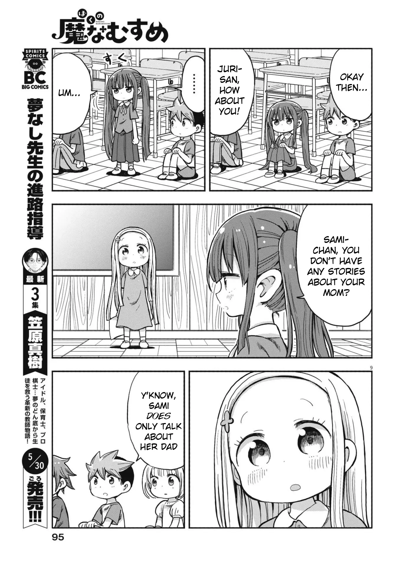 Boku No Ma Na Musume - Chapter 7: Sami-Chan And The Demonic