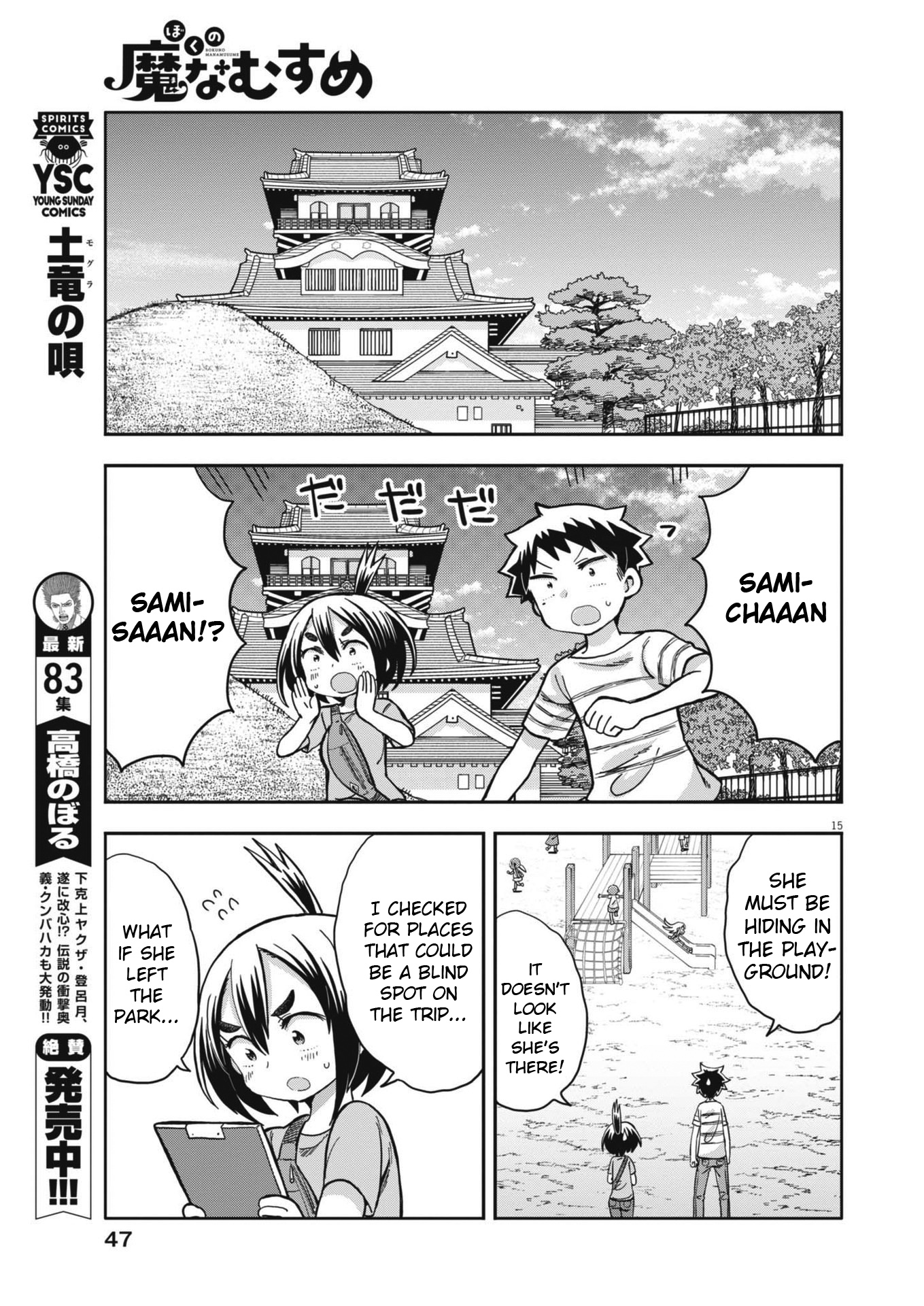 Boku No Ma Na Musume - Chapter 5: Sami-Chan And The Park