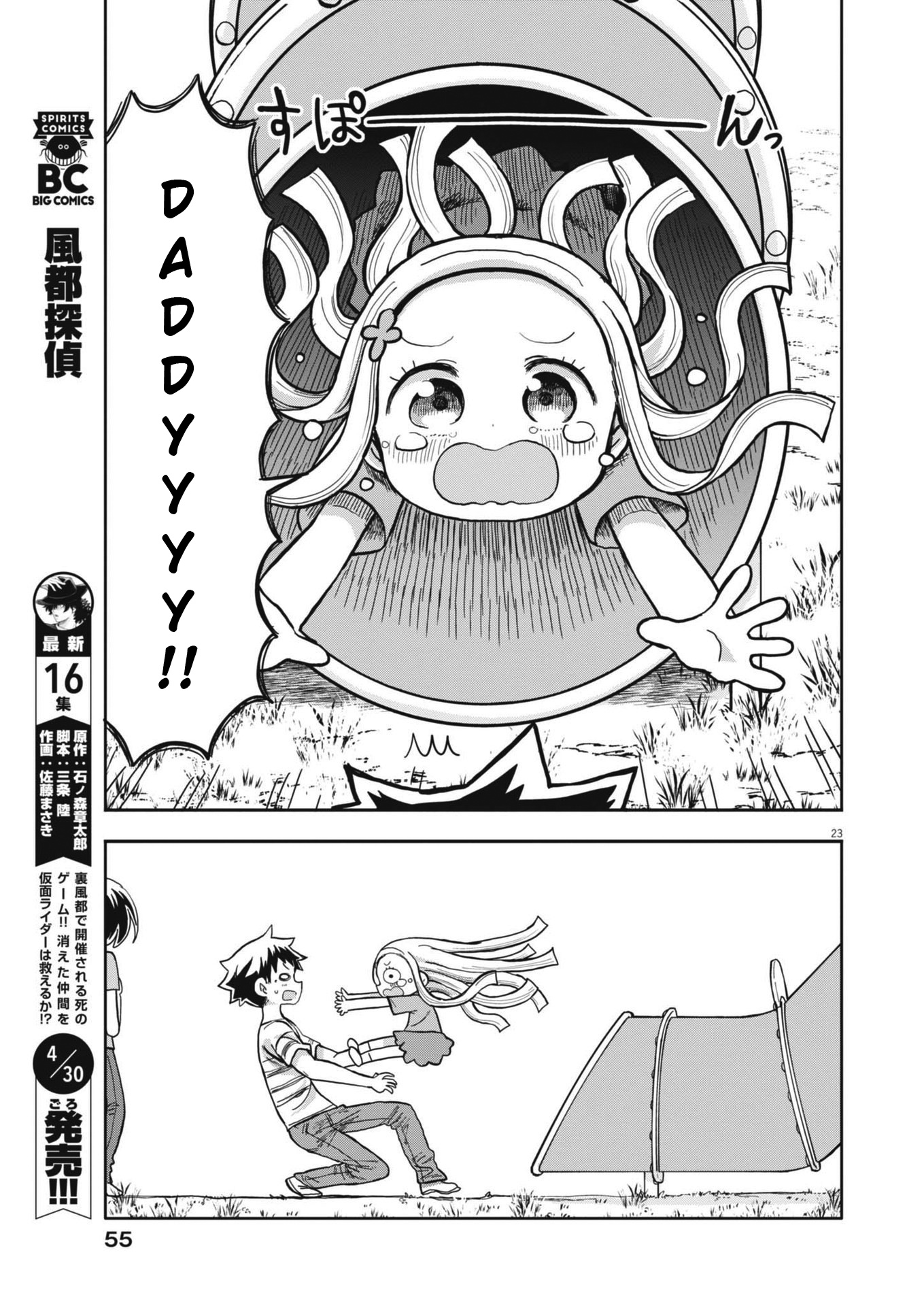 Boku No Ma Na Musume - Chapter 5: Sami-Chan And The Park