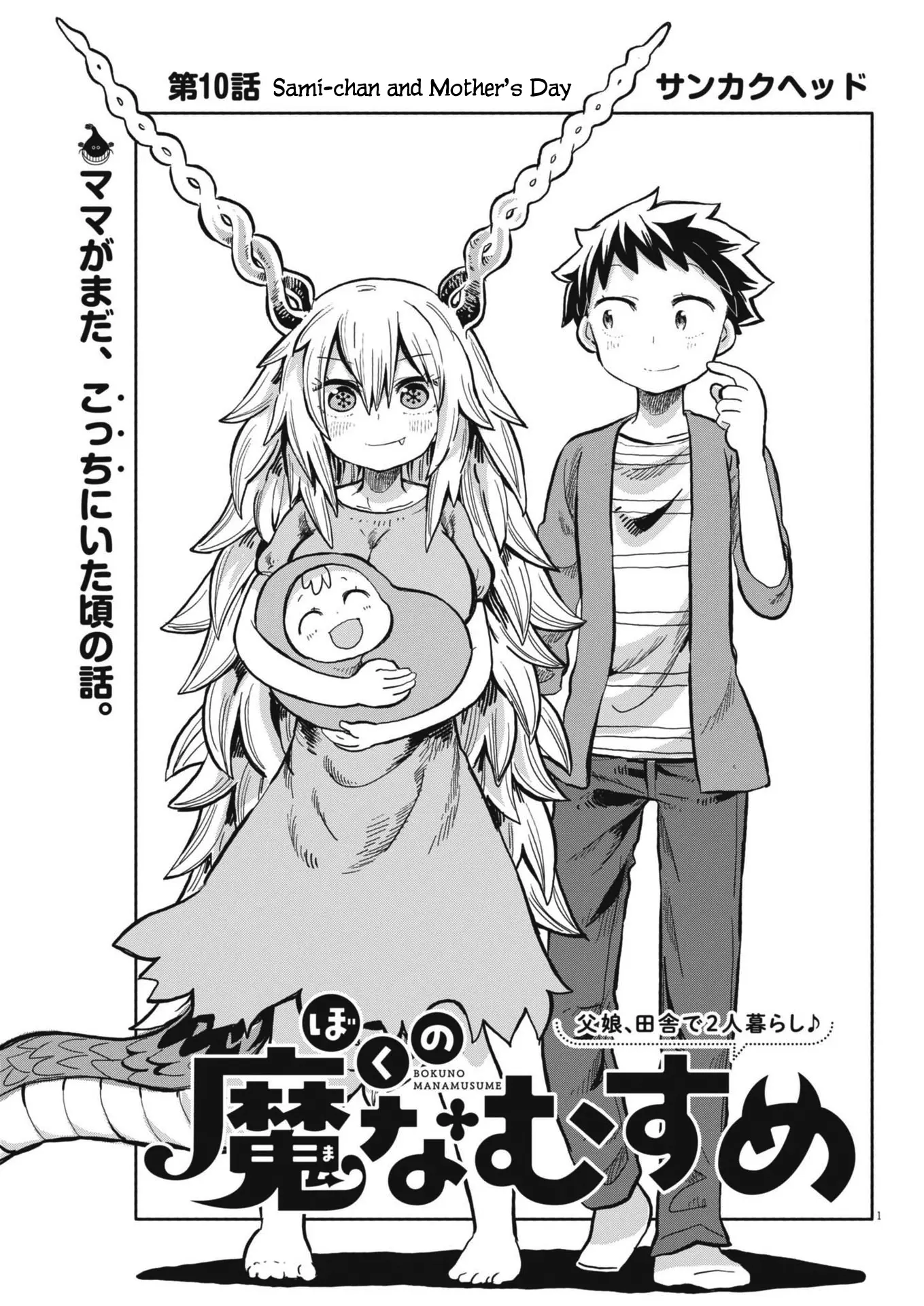 Boku No Ma Na Musume - Chapter 10: Sami-Chan And Mother's Day