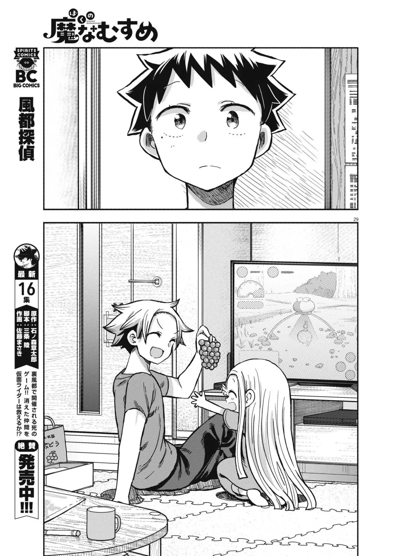 Boku No Ma Na Musume - Chapter 11: Sami-Chan And The Assistant