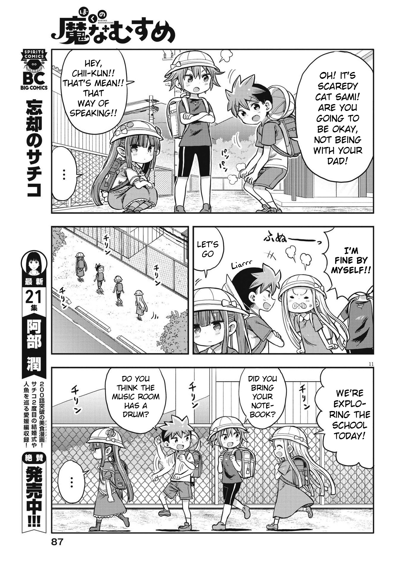 Boku No Ma Na Musume - Chapter 2: Sami-Chan And School