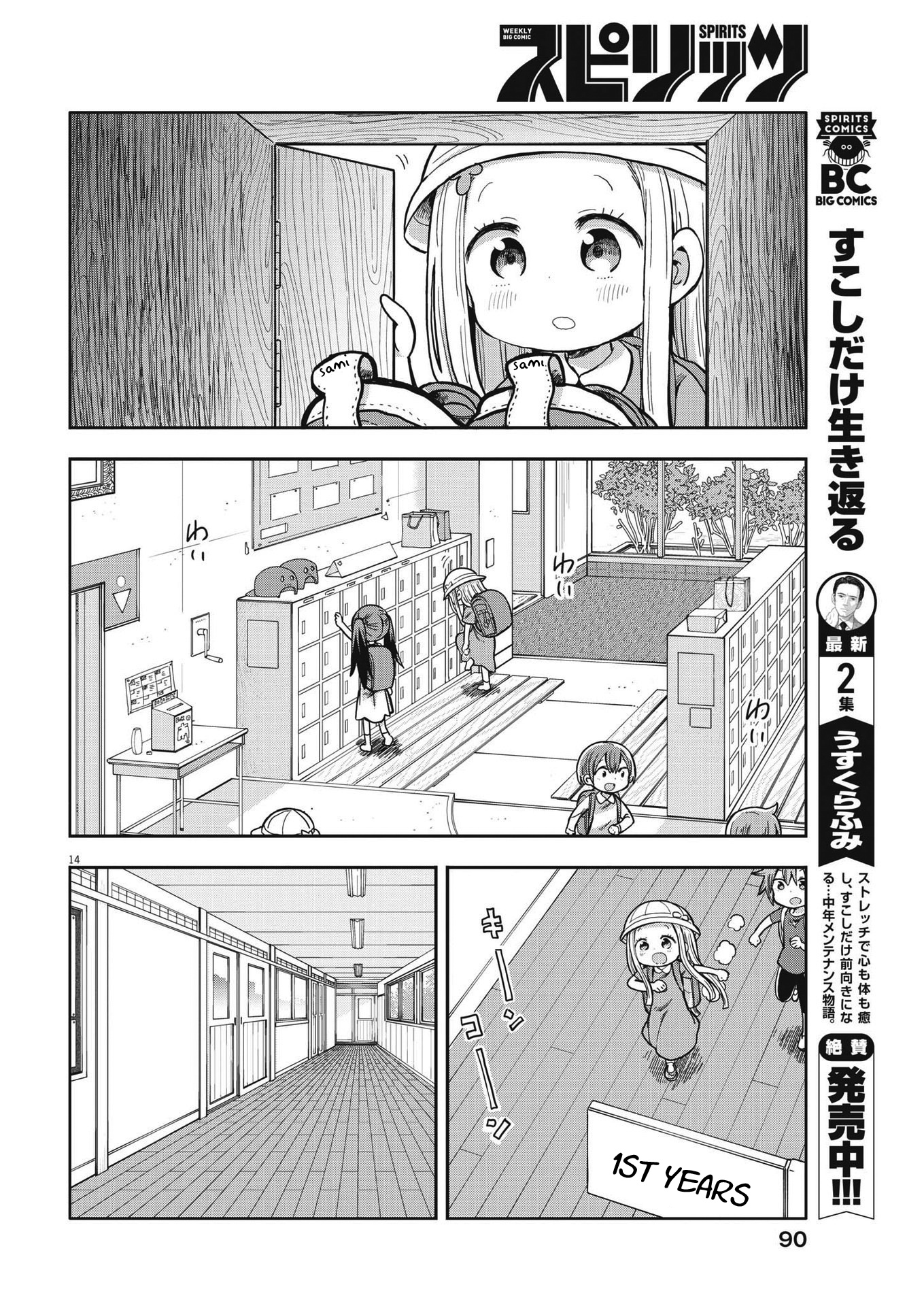 Boku No Ma Na Musume - Chapter 2: Sami-Chan And School