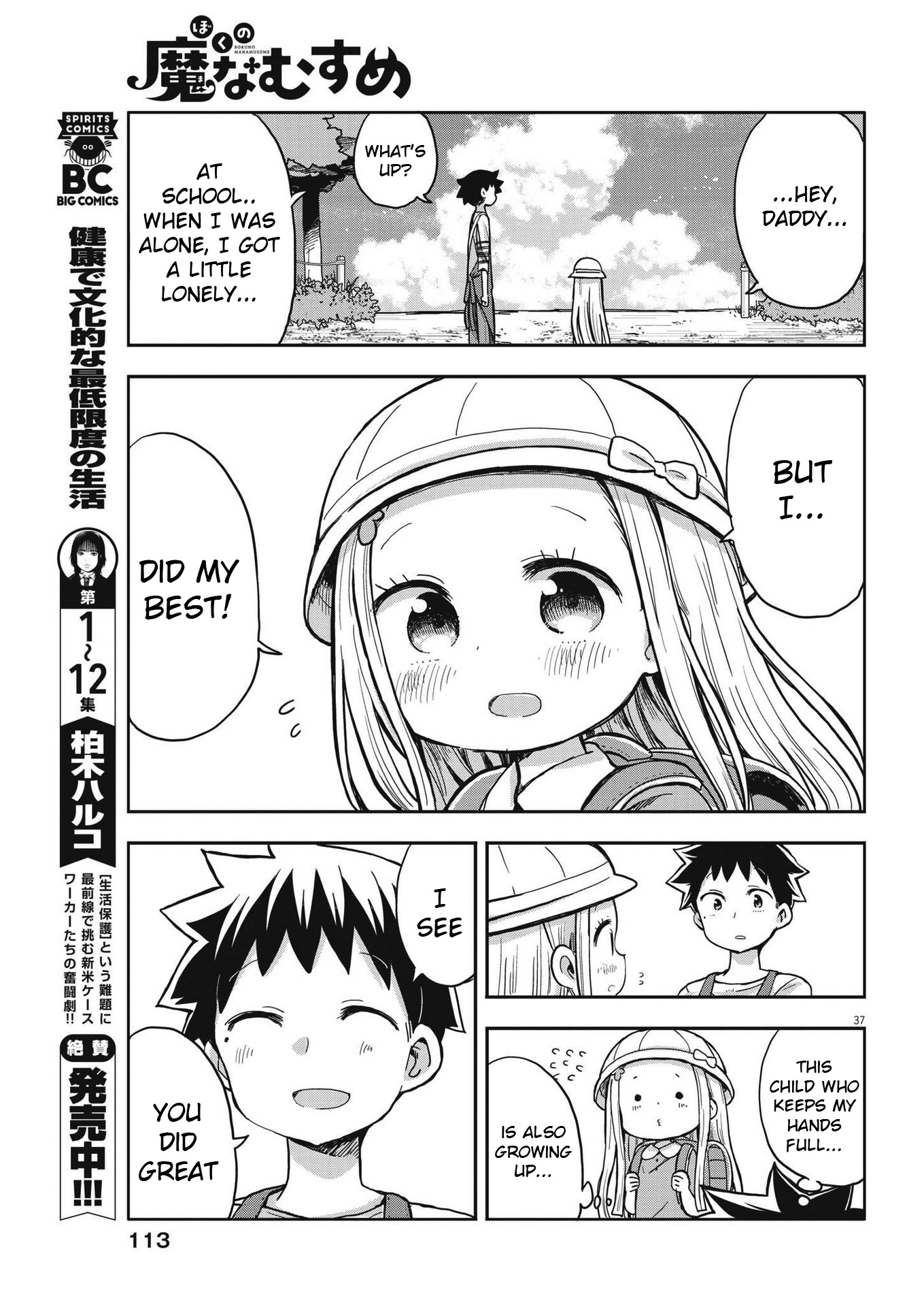 Boku No Ma Na Musume - Chapter 2: Sami-Chan And School