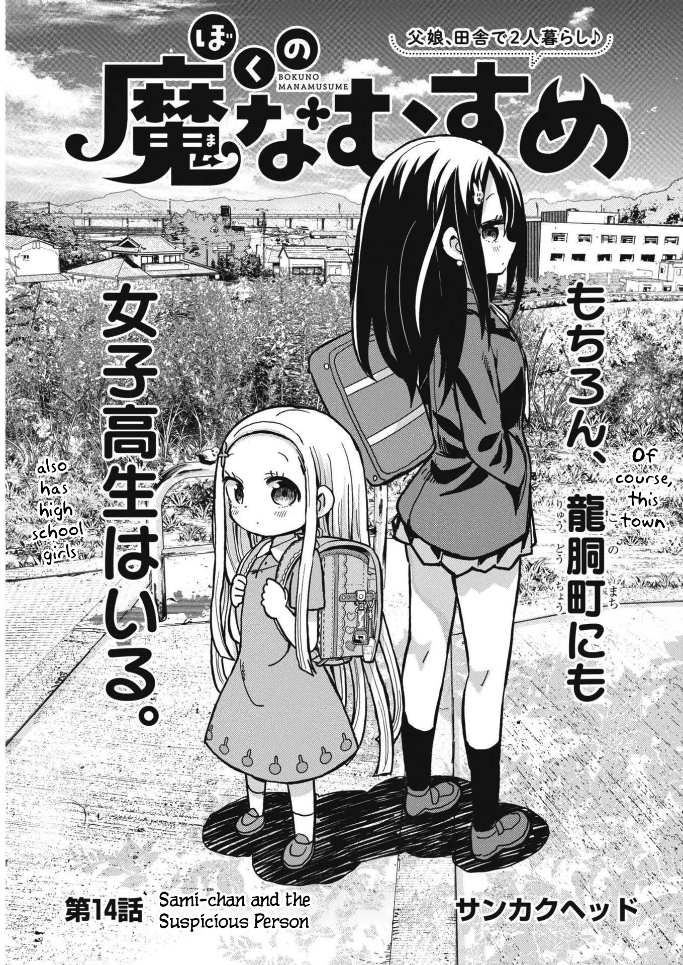 Boku No Ma Na Musume - Chapter 14: Sami-Chan And The Suspicious Person