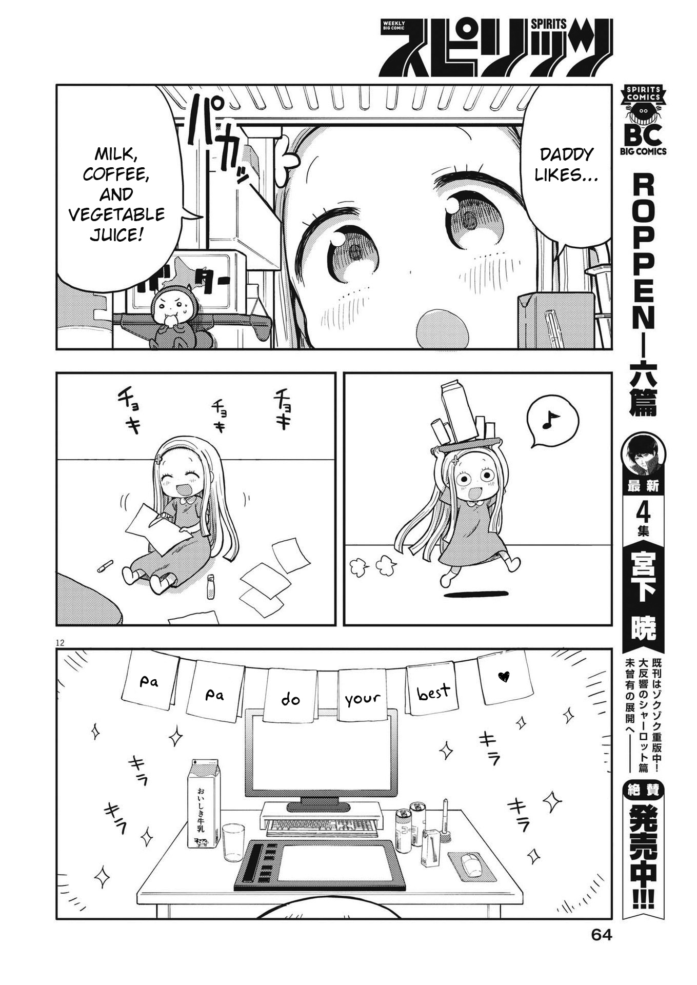 Boku No Ma Na Musume - Chapter 3: Sami-Chan And Work