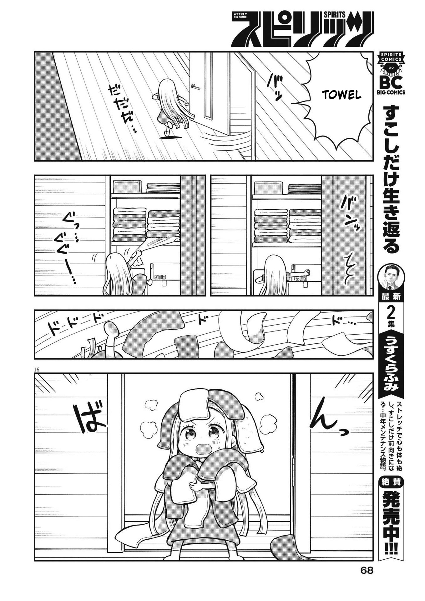 Boku No Ma Na Musume - Chapter 3: Sami-Chan And Work