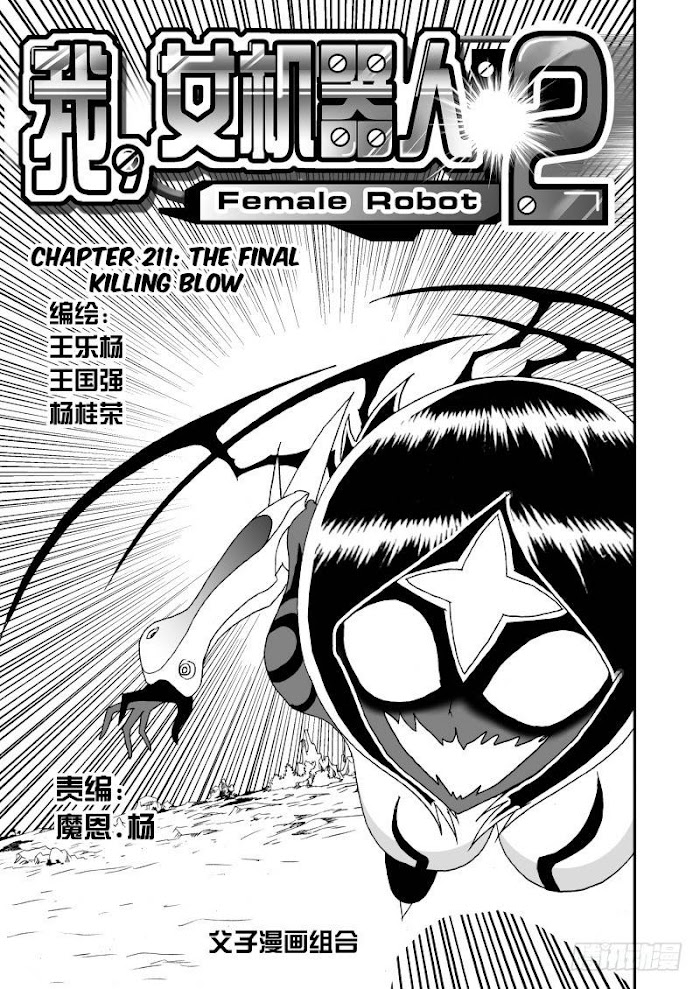 I The Female Robot - Chapter 257