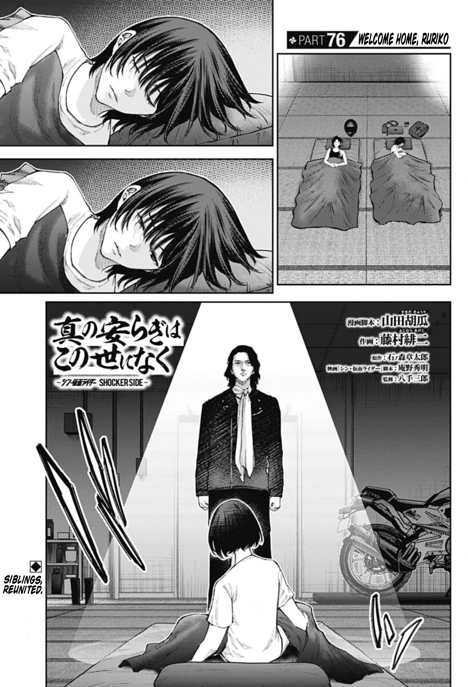 There Is No True Peace In This World -Shin Kamen Rider Shocker Side- - Vol.8 Chapter 76: Welcome Home, Ruriko