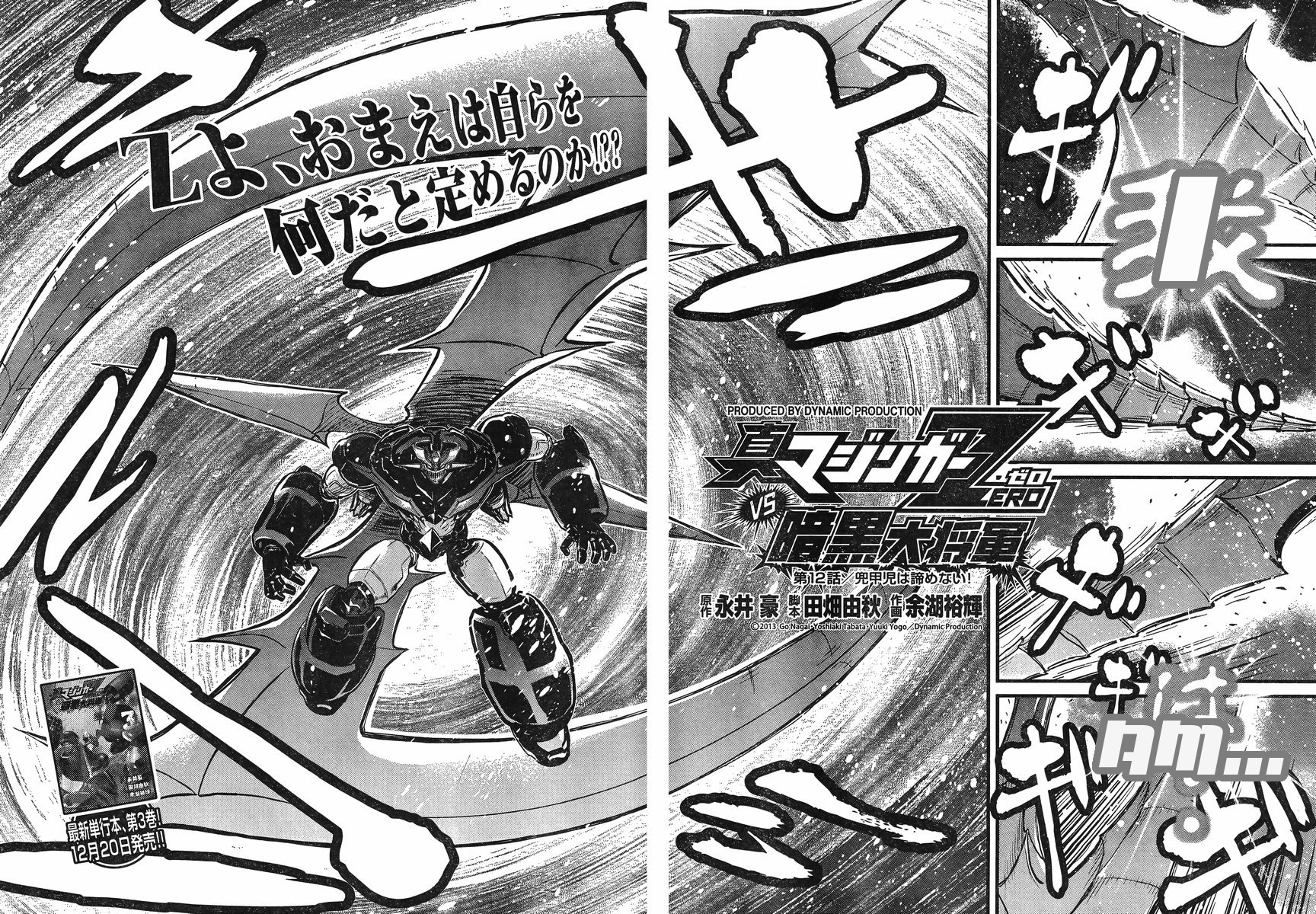 Shin Mazinger Zero Vs Ankoku Daishougun - Chapter 12