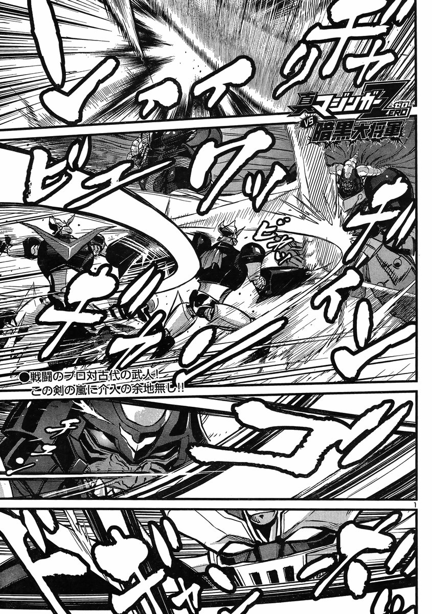 Shin Mazinger Zero Vs Ankoku Daishougun - Chapter 9