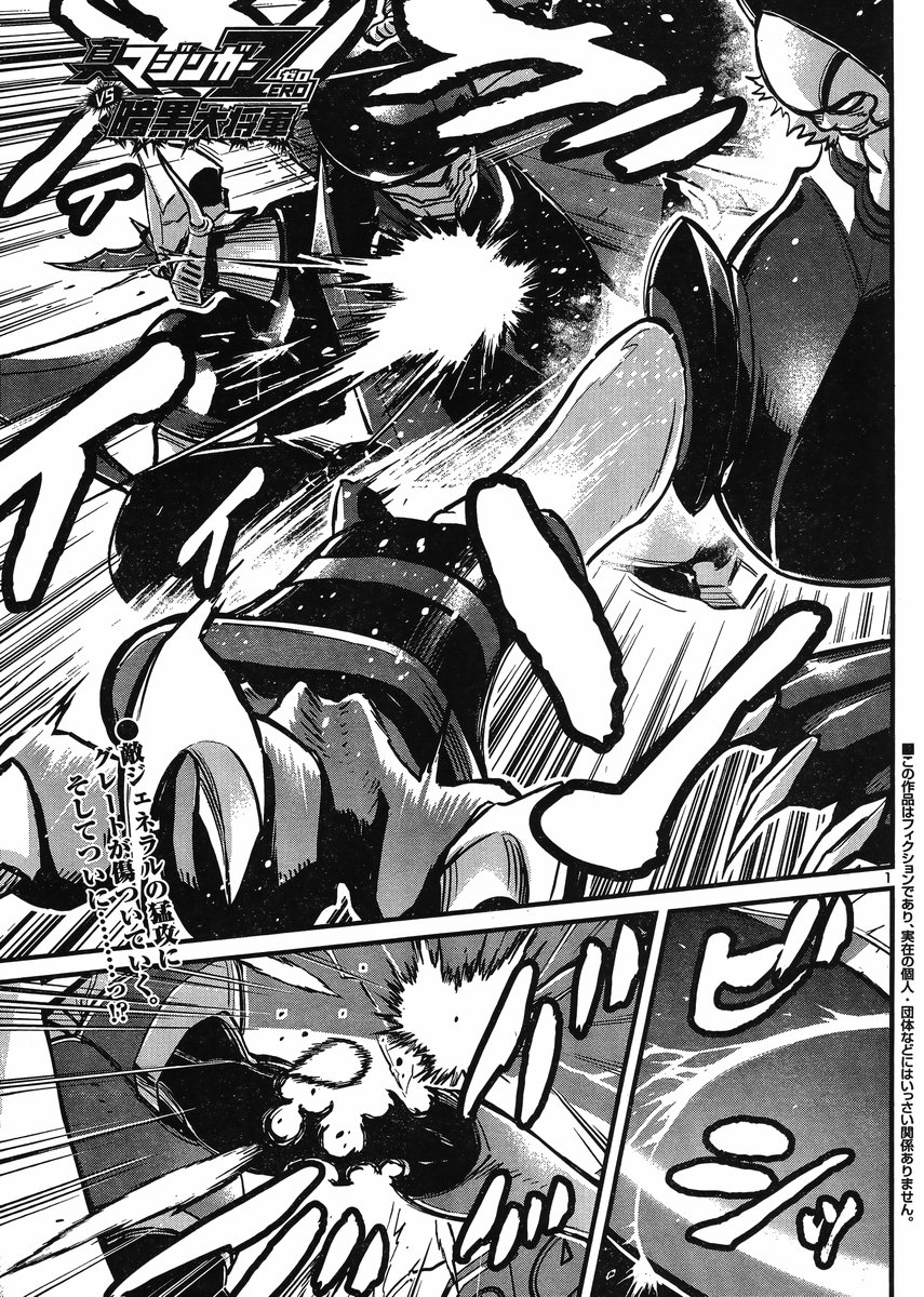 Shin Mazinger Zero Vs Ankoku Daishougun - Chapter 20