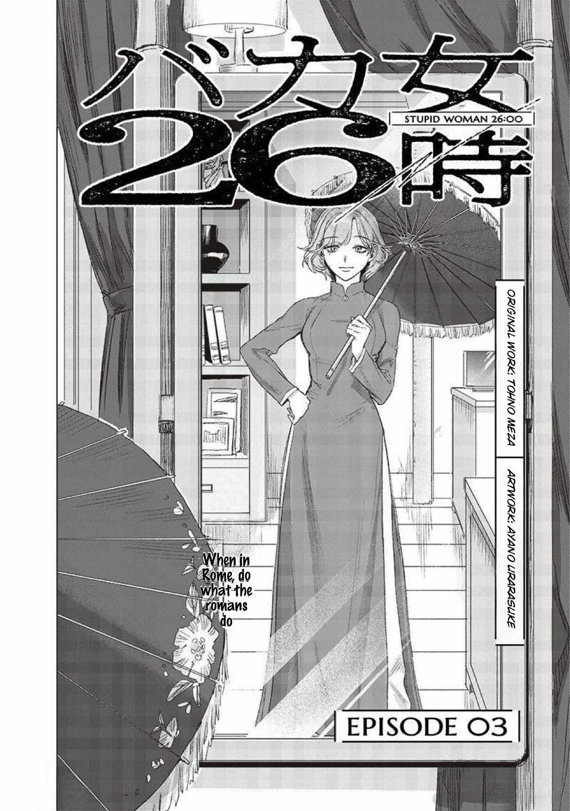 Bakajo 26-Ji - Chapter 3