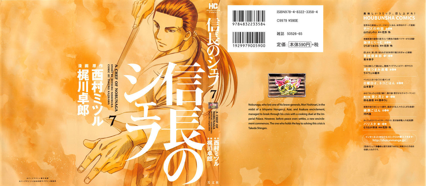 Nobunaga No Chef - Vol.7 Chapter 53 : The Nation's Castle