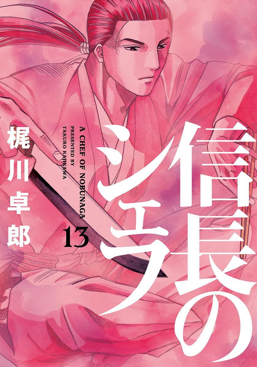 Nobunaga No Chef - Chapter 107