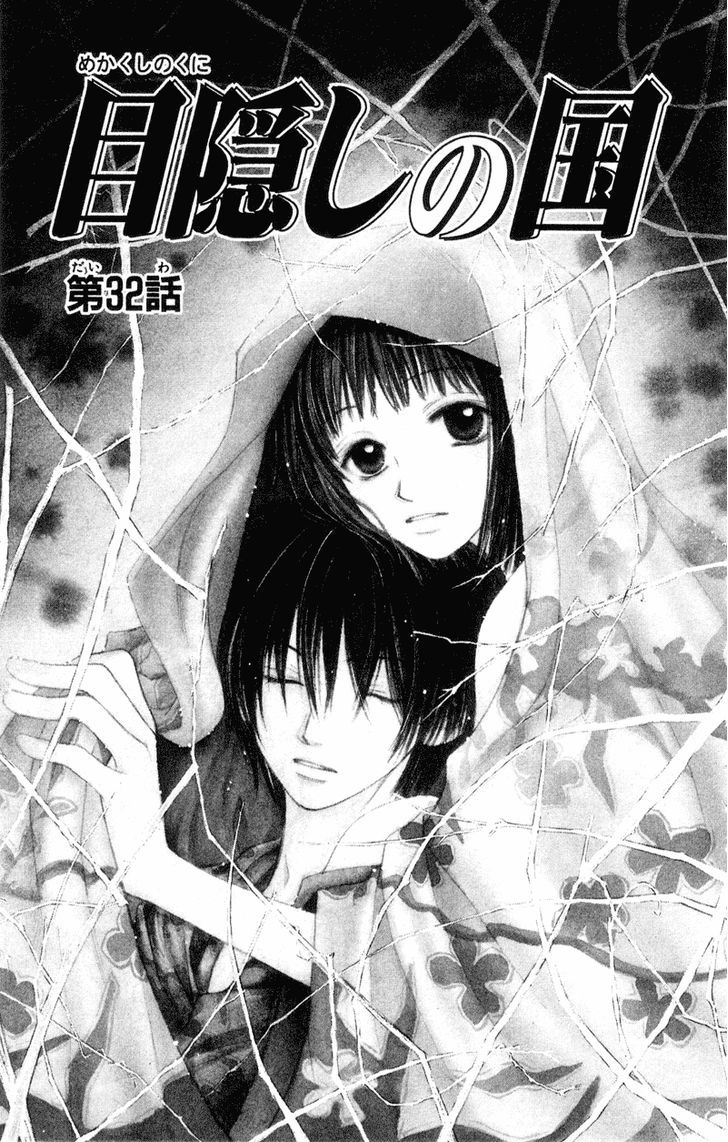 Mekakushi No Kuni - Vol.8 Chapter 32