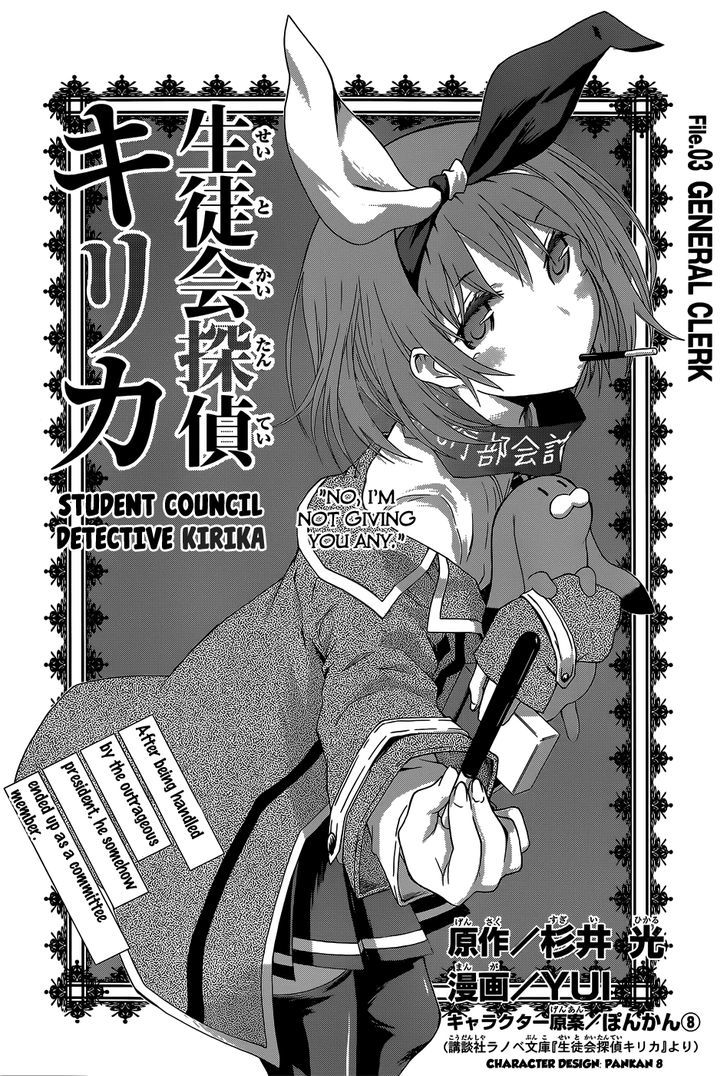 Seitokai Tantei Kirika - Vol.1 Chapter 3 : General Clerk