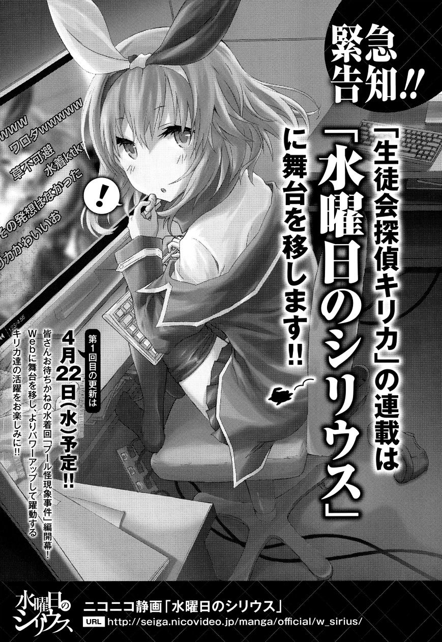 Seitokai Tantei Kirika - Chapter 24 : Negotiator