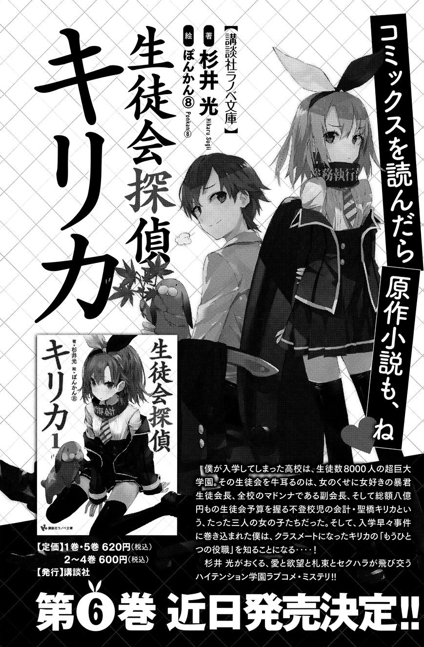 Seitokai Tantei Kirika - Chapter 24 : Negotiator