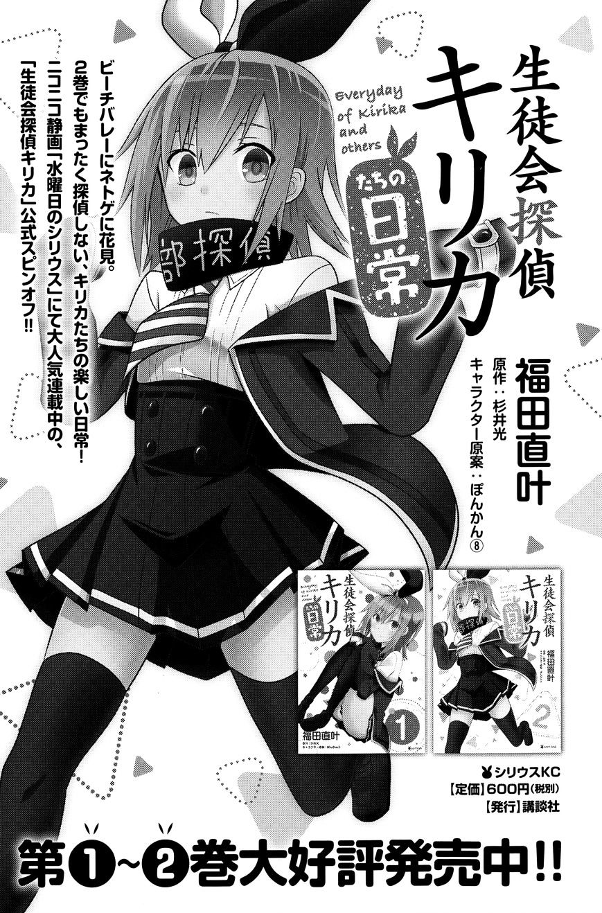 Seitokai Tantei Kirika - Chapter 24 : Negotiator