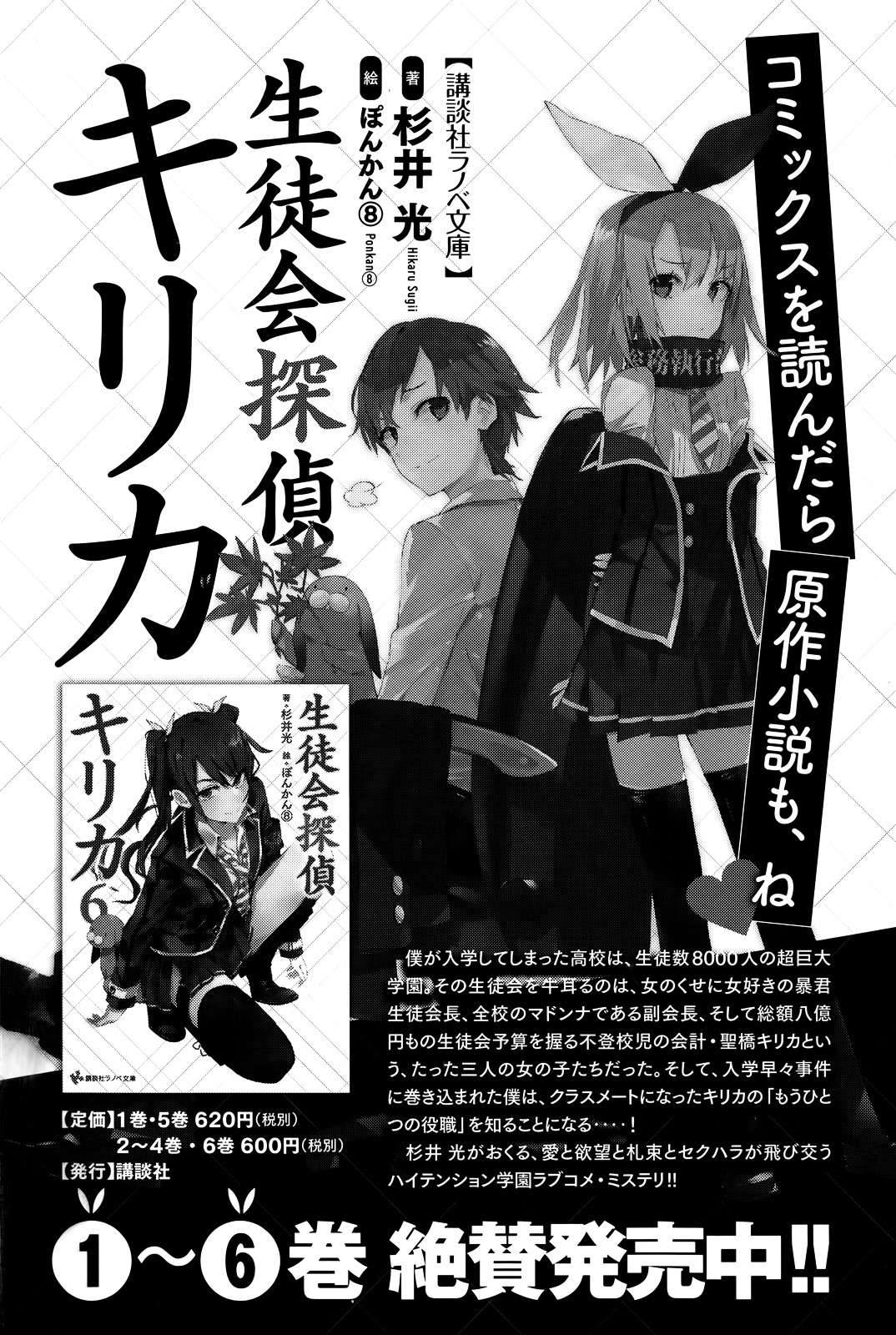 Seitokai Tantei Kirika - Chapter 29 : Dispelled