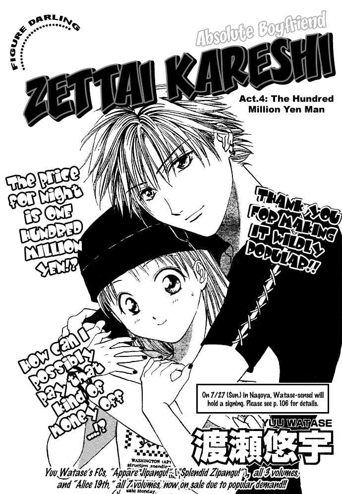 Zettai Kareshi - Vol.1 Chapter 4 : The Hundred Million Yen Man