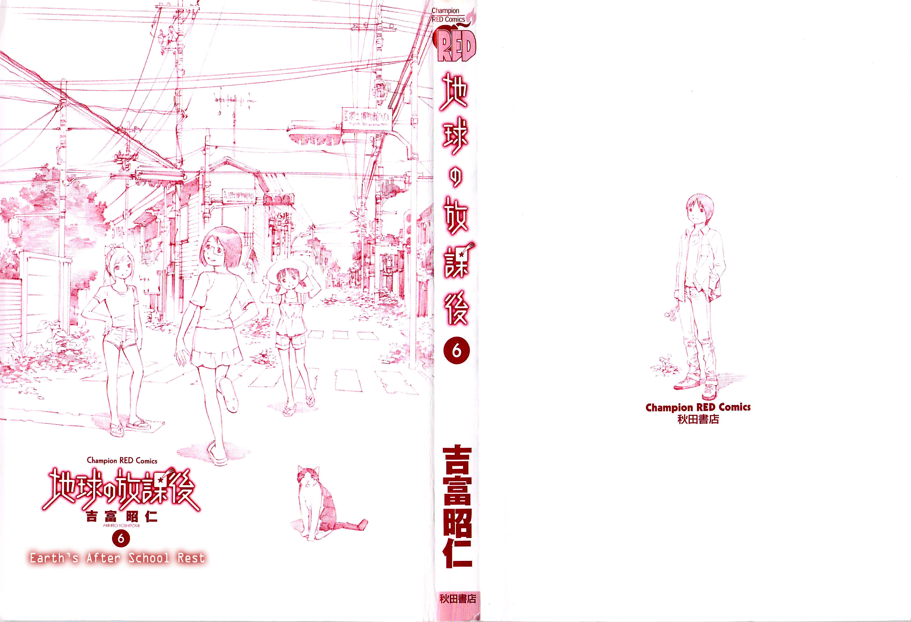 Chikyuu No Houkago - Vol.6 Chapter 31 : The Mysterious Man