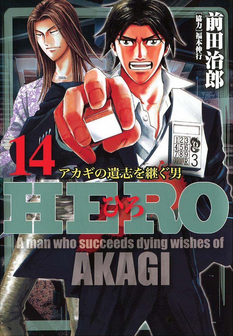 Hero: Akagi No Ishi Wo Tsugu Otoko - Vol.14 Chapter 107: Verge