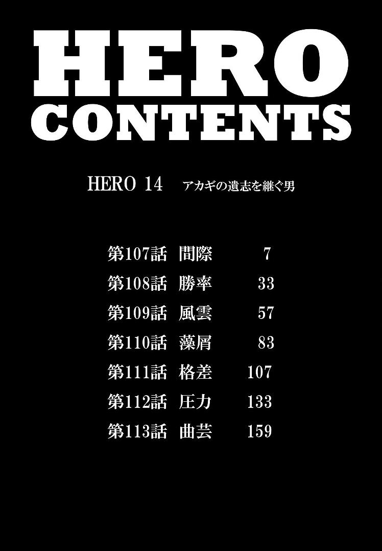 Hero: Akagi No Ishi Wo Tsugu Otoko - Vol.14 Chapter 107: Verge