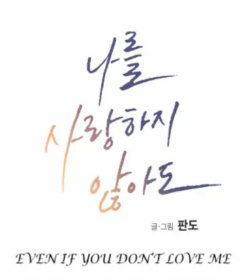 You Don’t Love Me - Chapter 51