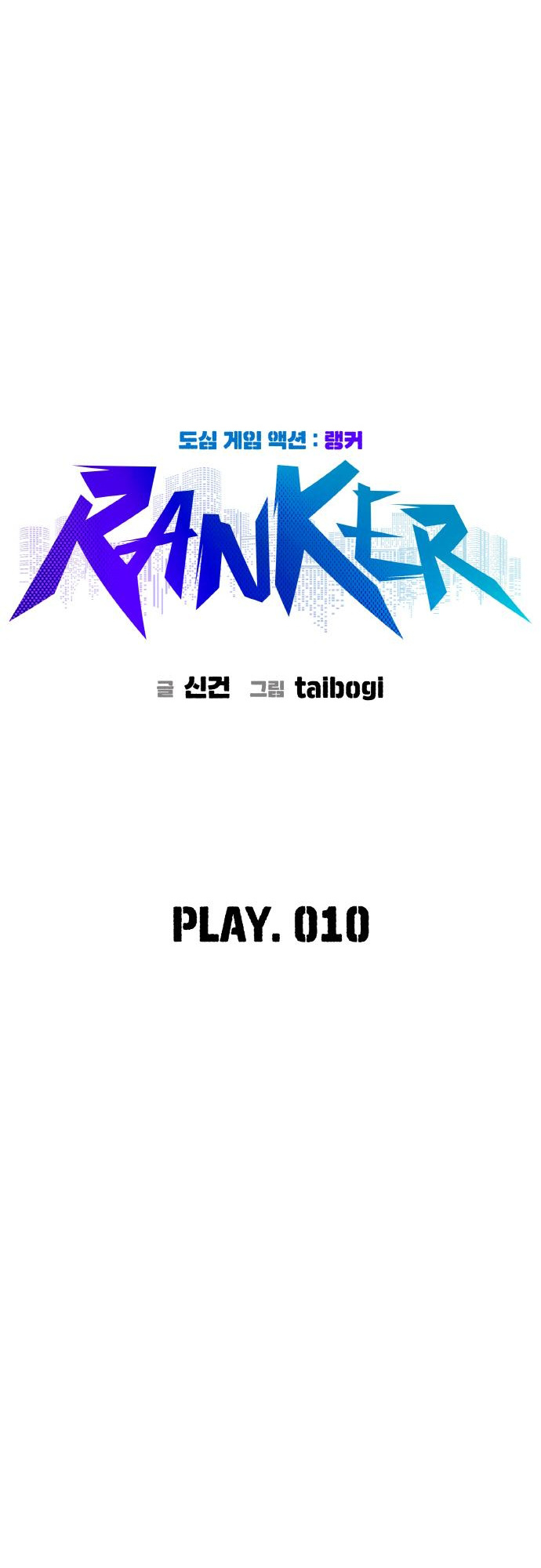 Ranker - Chapter 10