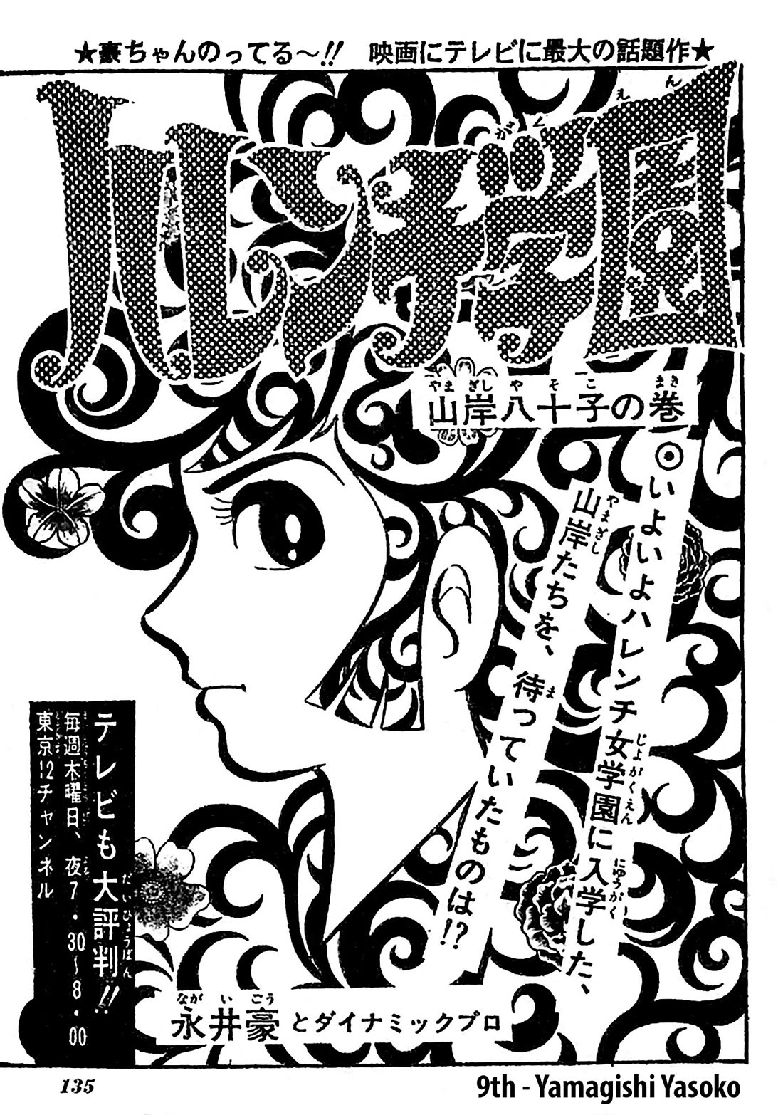 Harenchi Gakuen - Chapter 49: St. Sunny School