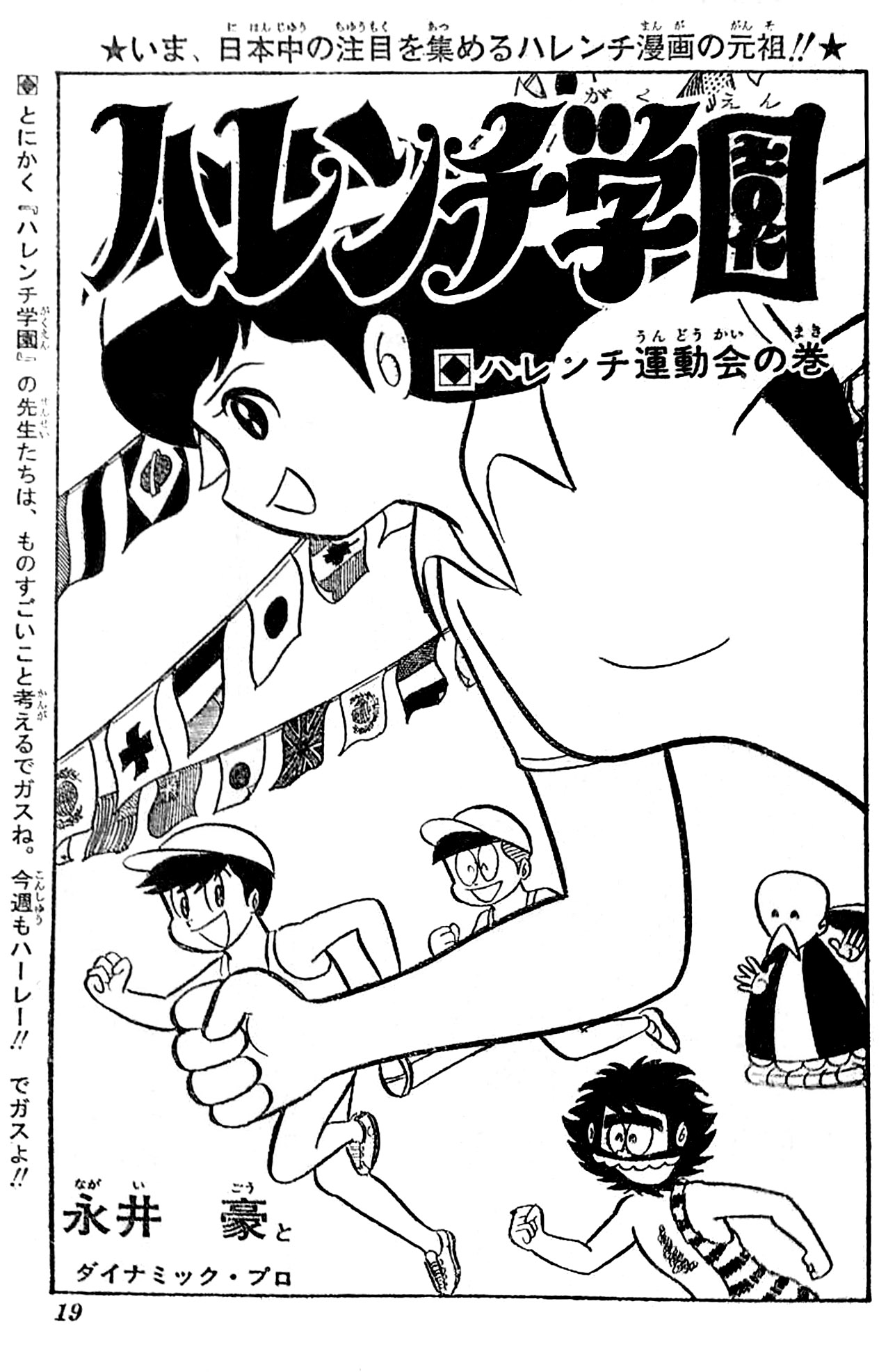 Harenchi Gakuen - Vol.4 Chapter 42: Shameless Sports Day