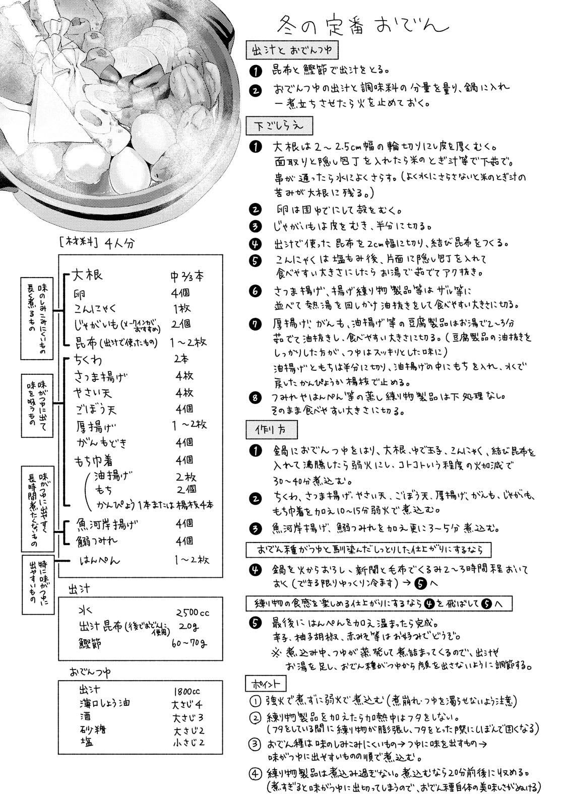 Emiya-San Chi No Kyou No Gohan - Chapter 12: Winter Oden