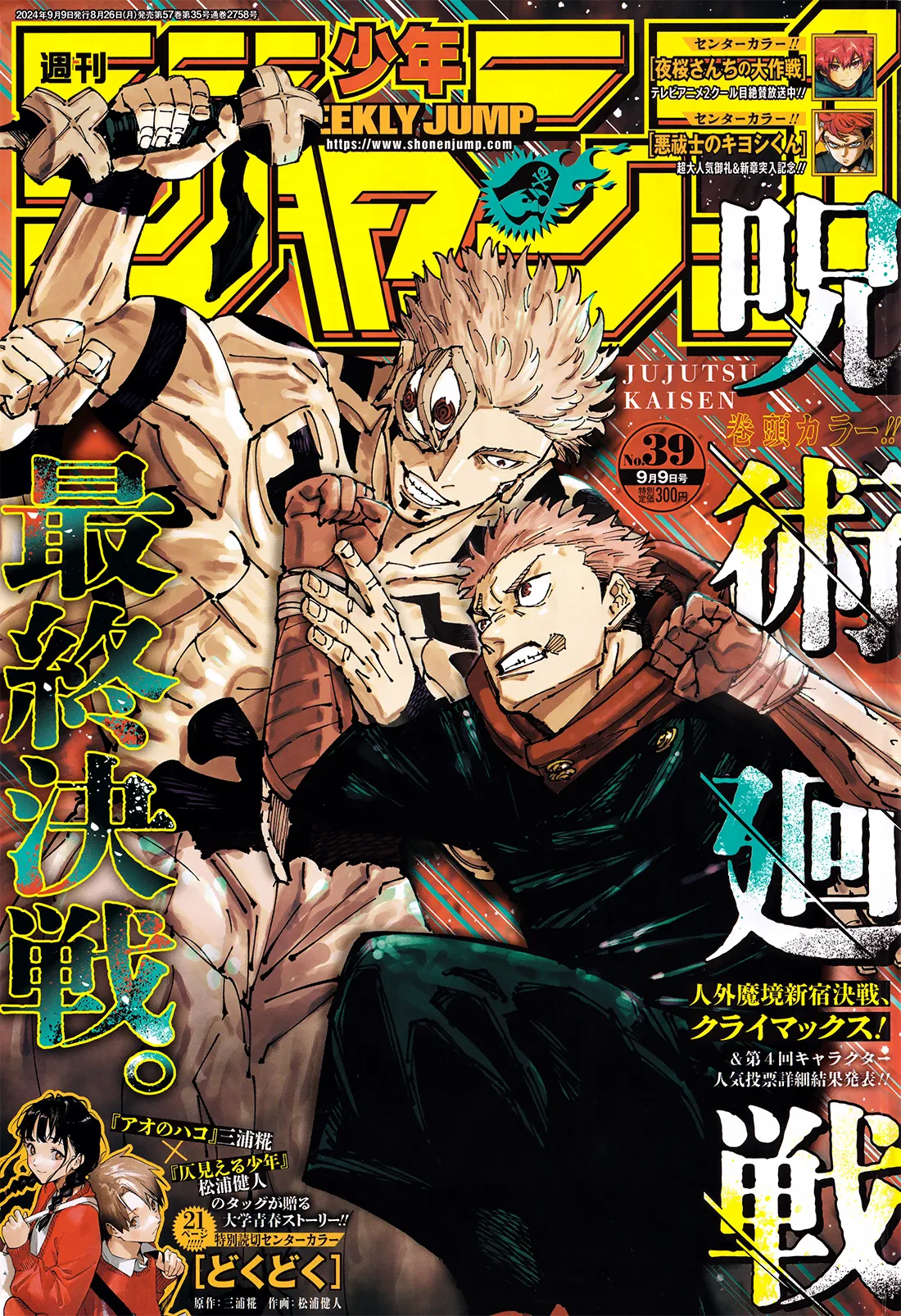 Jujutsu Kaisen - Chapter 267