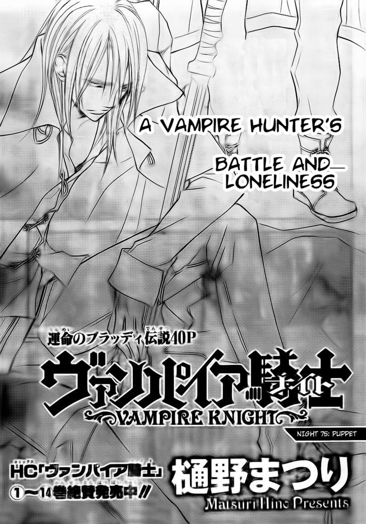 Vampire Knight - Vol.16 Chapter 75 : Puppet